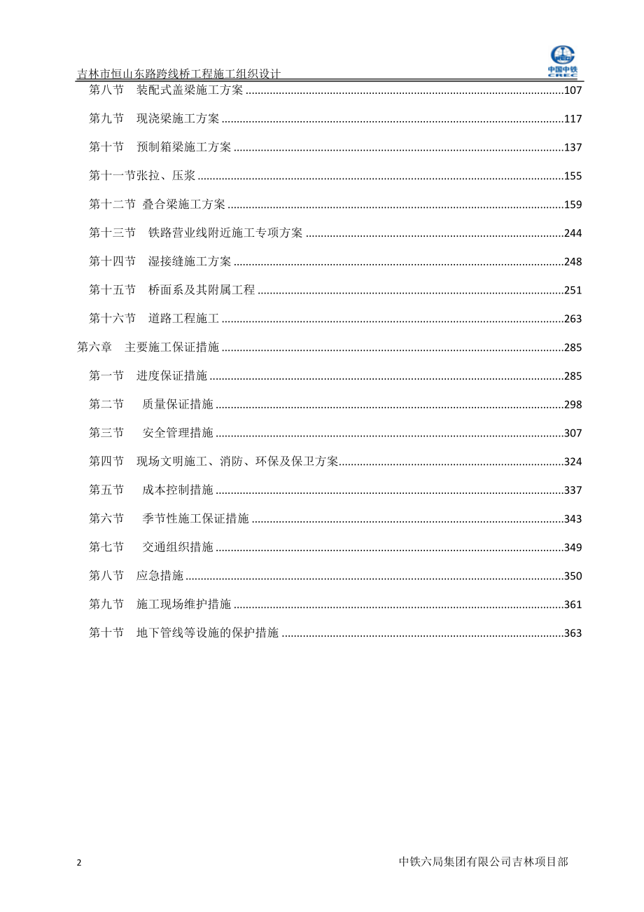 市政桥梁施工组织设计_第2页