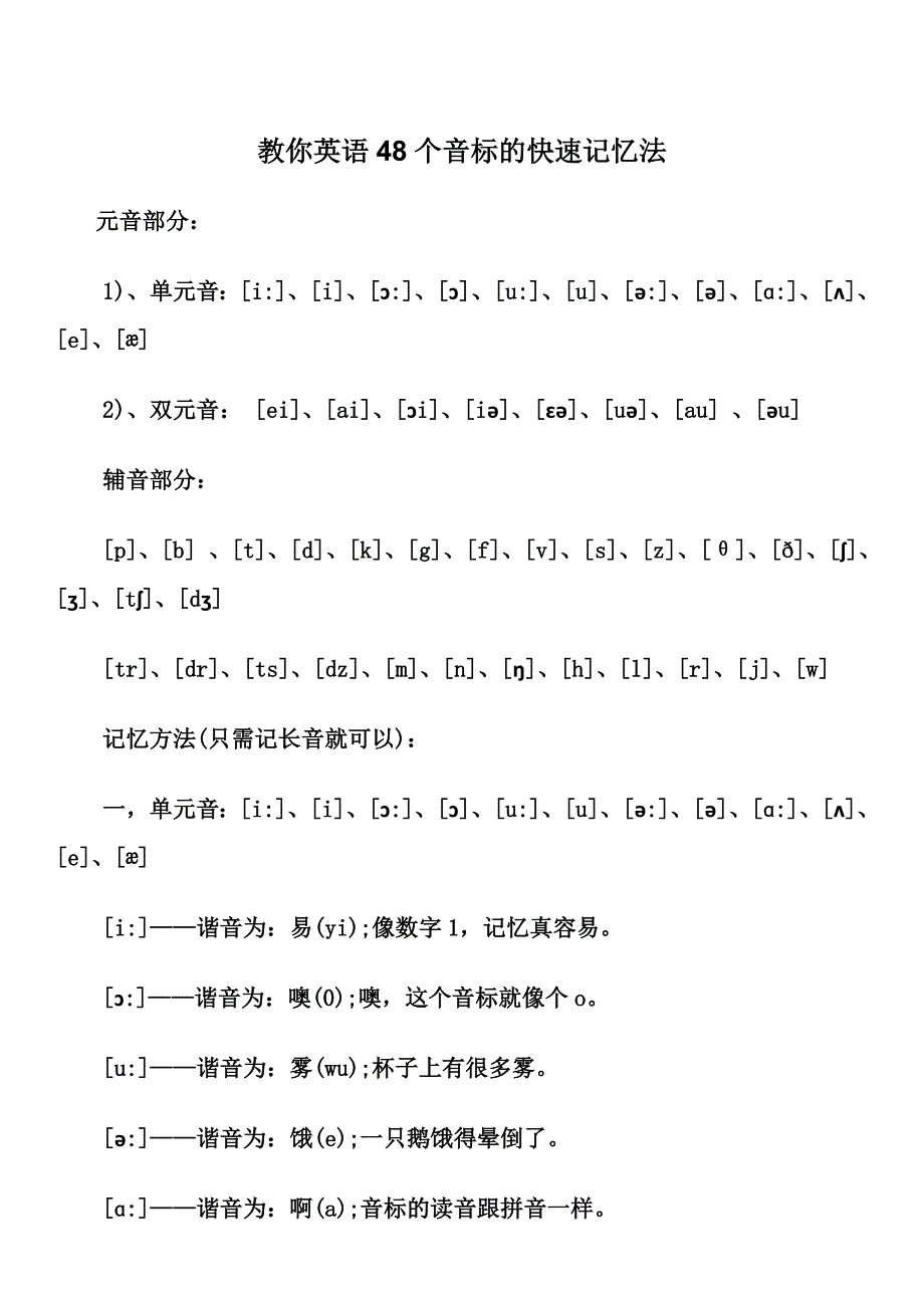 英语音标发音顺口溜_第3页