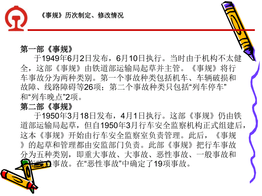 工务系统事故、故障、安全信息解读(201703014定稿)_第4页