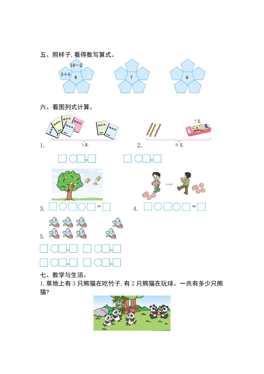 一年级数学上册第八单元测试卷及答案_第2页