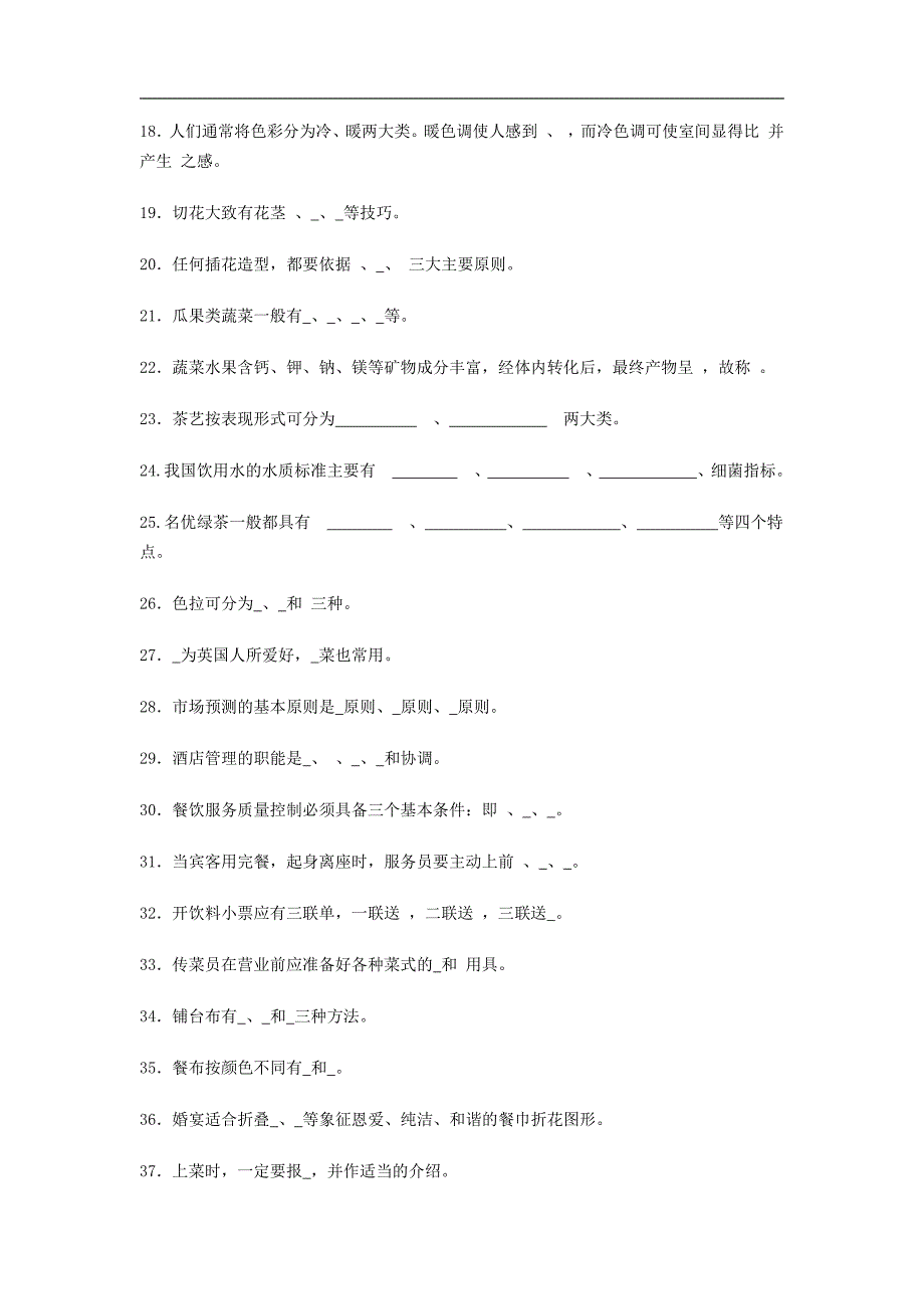 五星级餐饮培训考题及答案_第2页