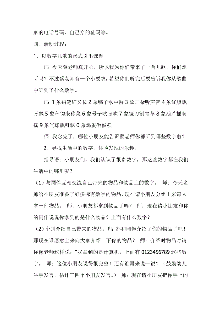 大班数学活动 生活中的数字_第2页