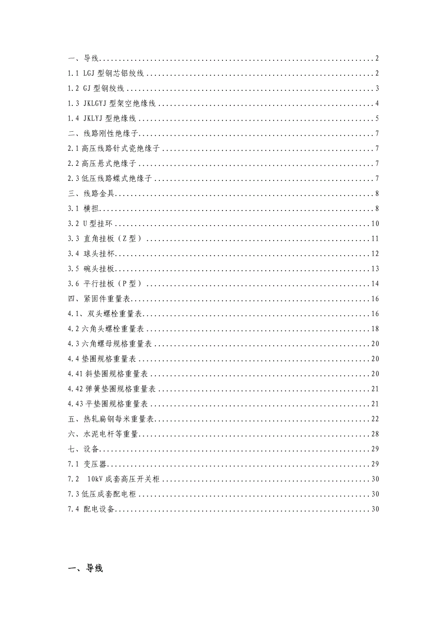 电力工程材料重量一览表_第2页