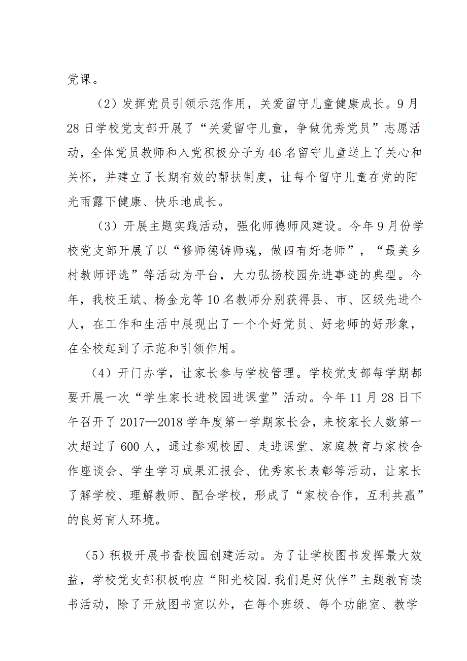 2017年什字中学党支部书记述职报告_第2页