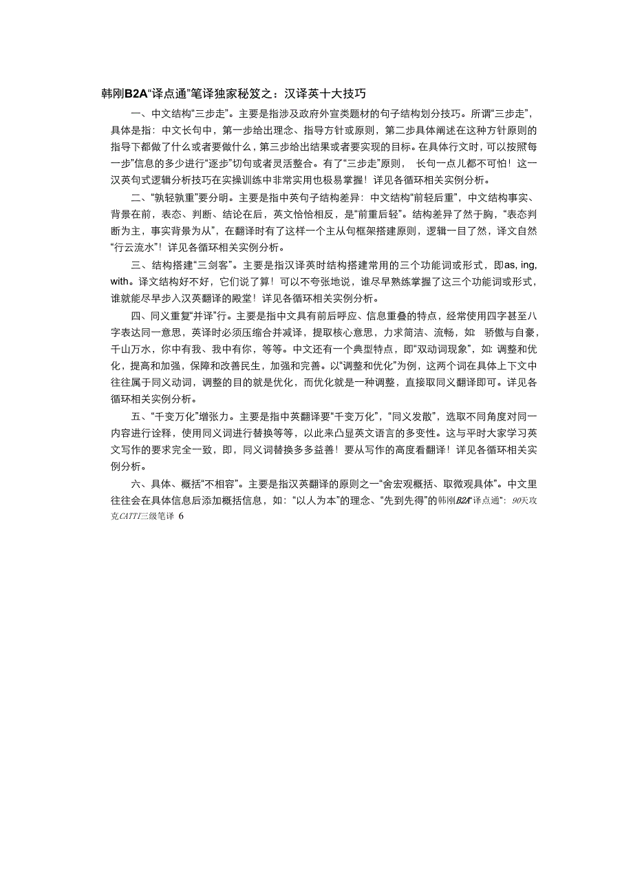 英汉互译技巧_第1页