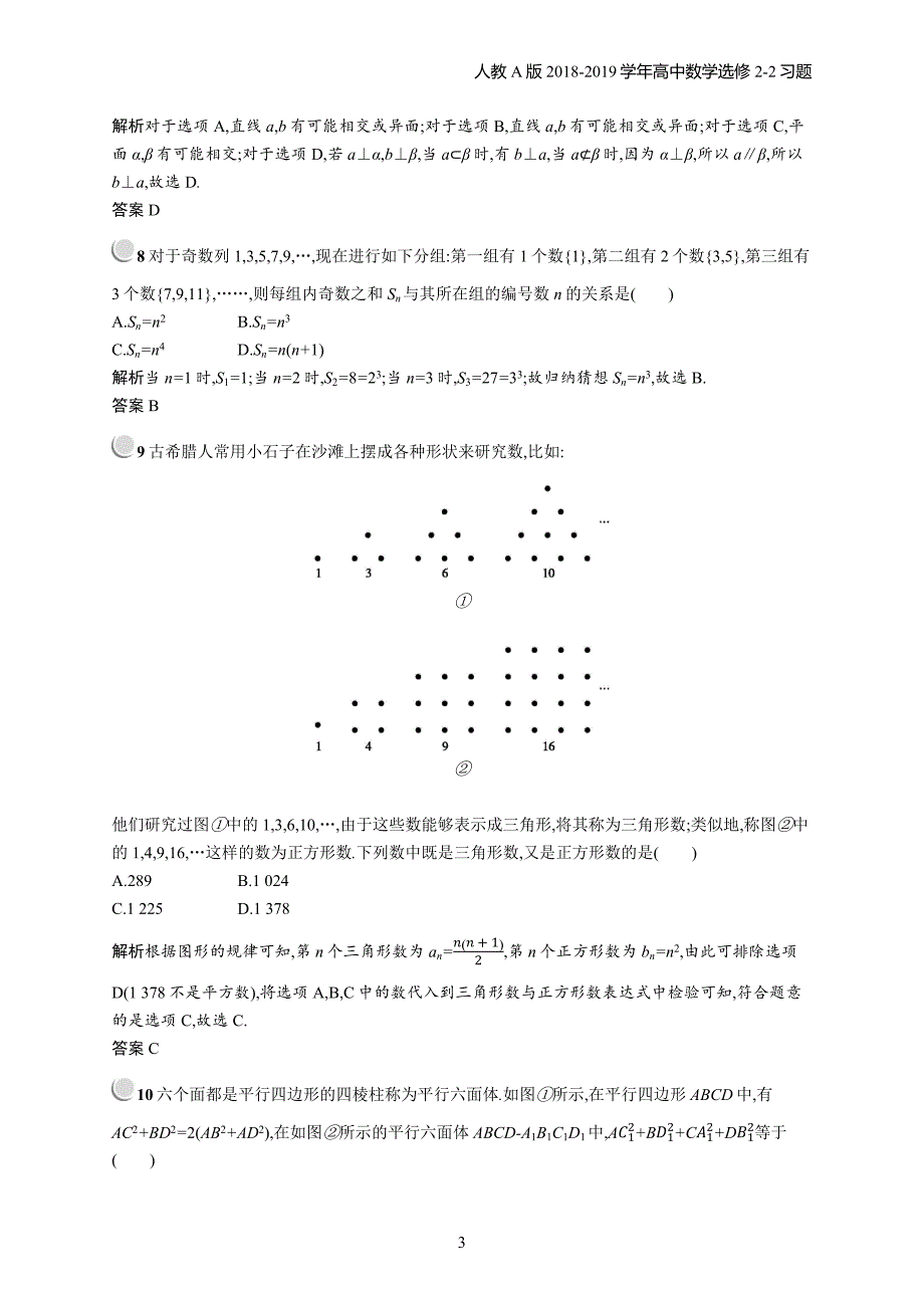 2018年高中数学人教a版选修2-2第2章推理与证明 检测b习题含解析_第3页