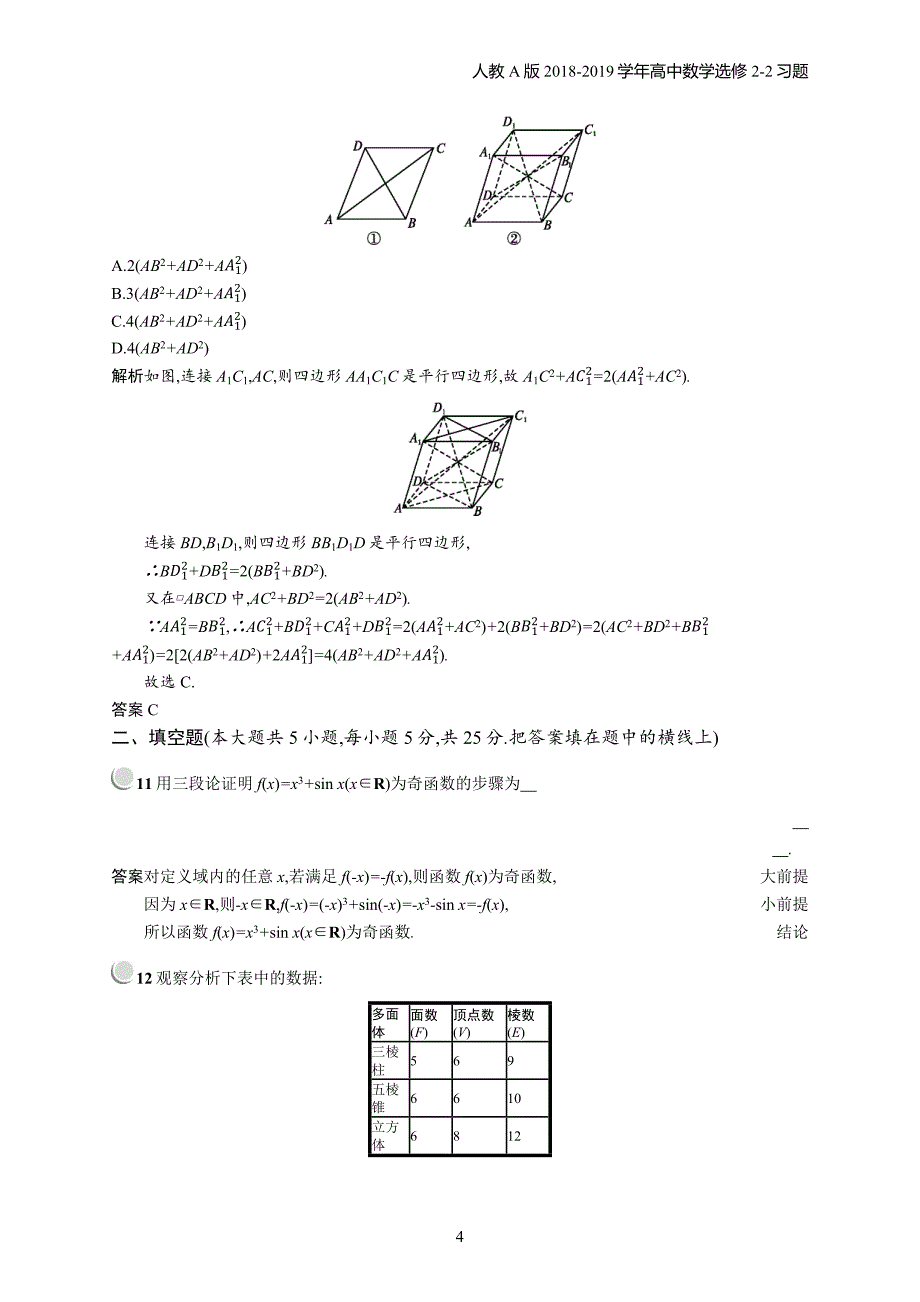 2018年高中数学人教a版选修2-2第2章推理与证明 检测b习题含解析_第4页