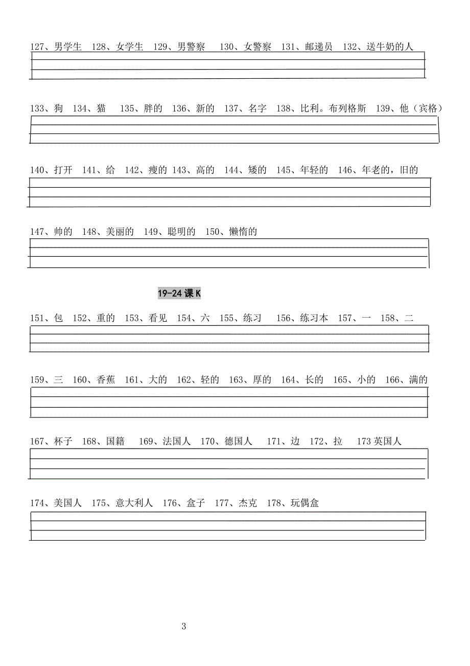 看听学单词检测表_第3页