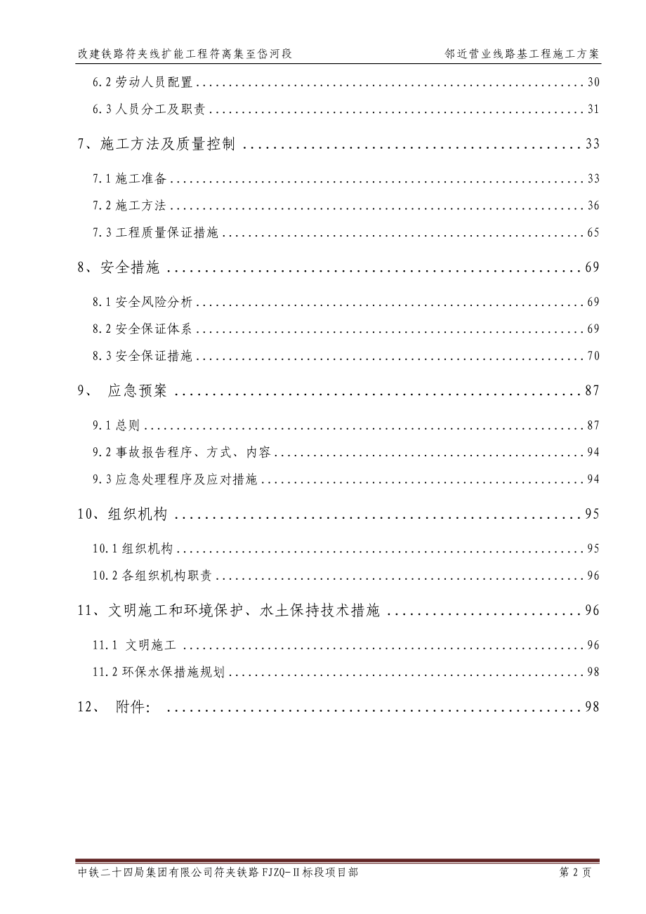 路基工程(含邻近铁路营业线路基工程)施工方案150606_第2页