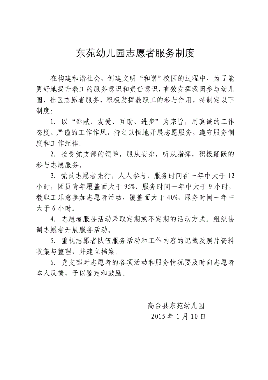 东苑幼儿园志愿者服务制度_第1页