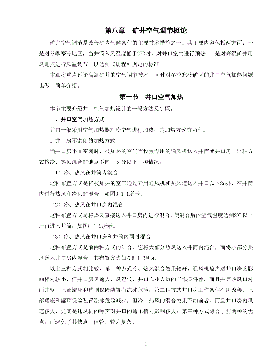 《矿井通风及安全》主讲人  戴广龙9_第1页