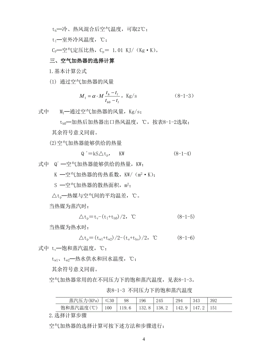 《矿井通风及安全》主讲人  戴广龙9_第4页