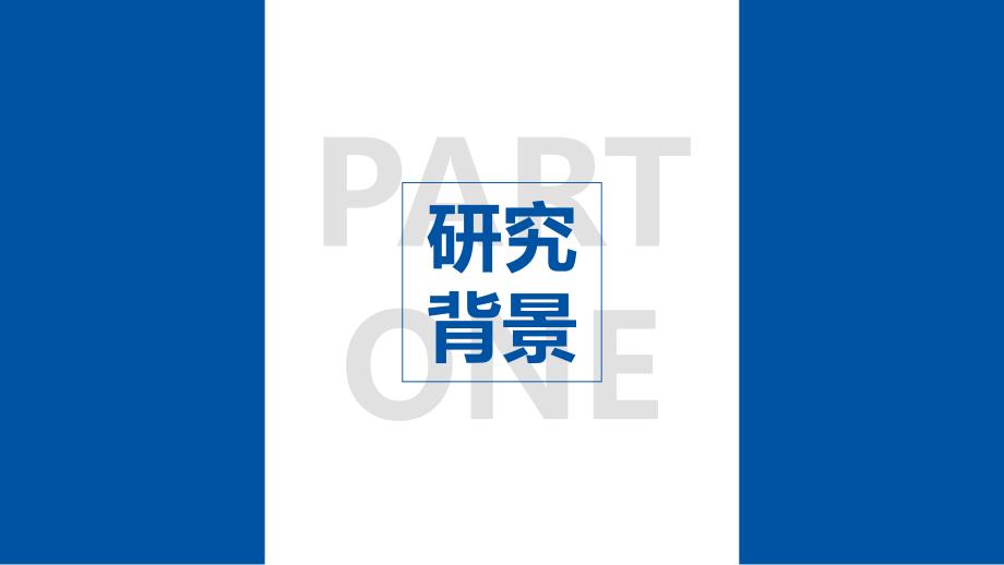 学术报告PPT模板_第3页