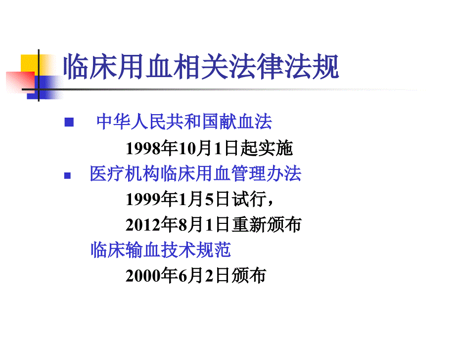 临床用血知识培训_第2页