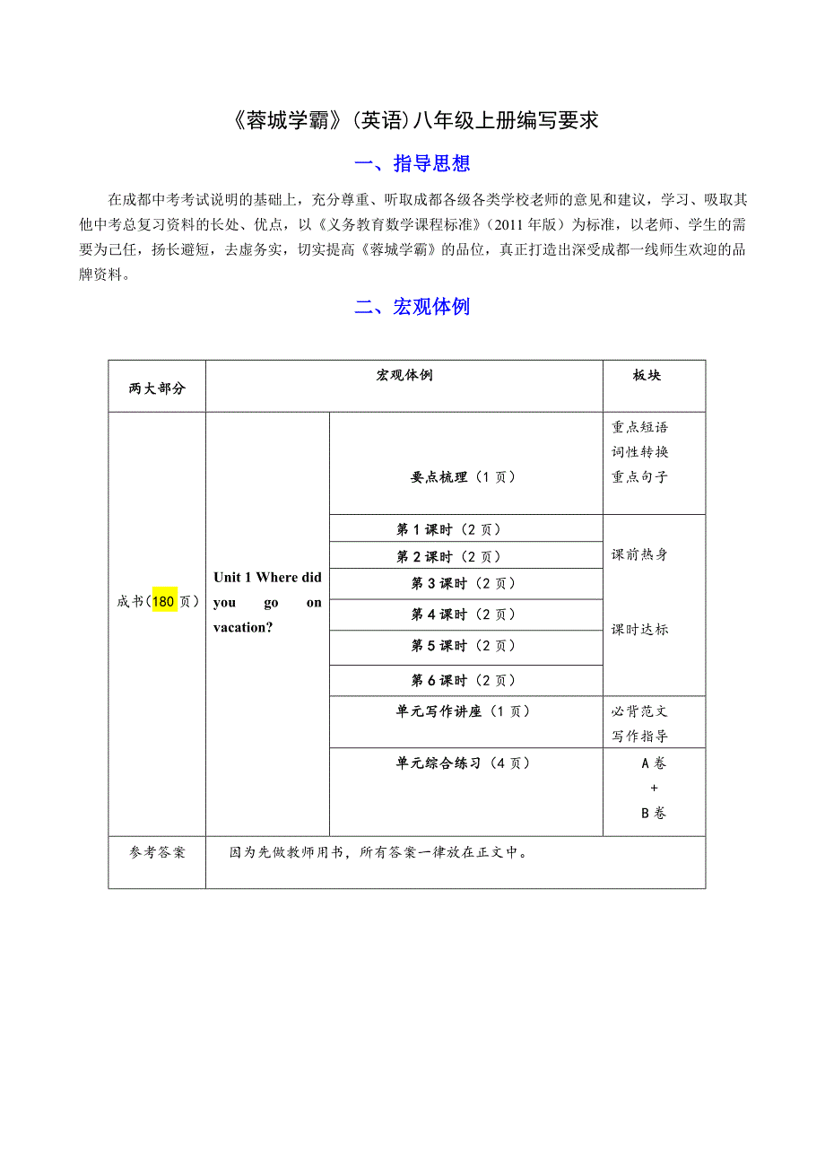 蓉城学霸八年级上册样张_第1页