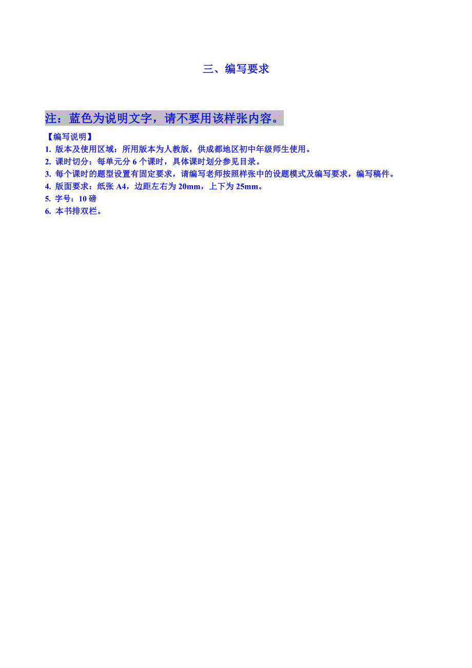 蓉城学霸八年级上册样张_第2页