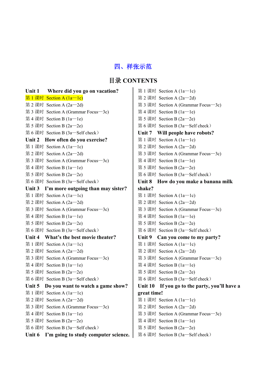 蓉城学霸八年级上册样张_第3页