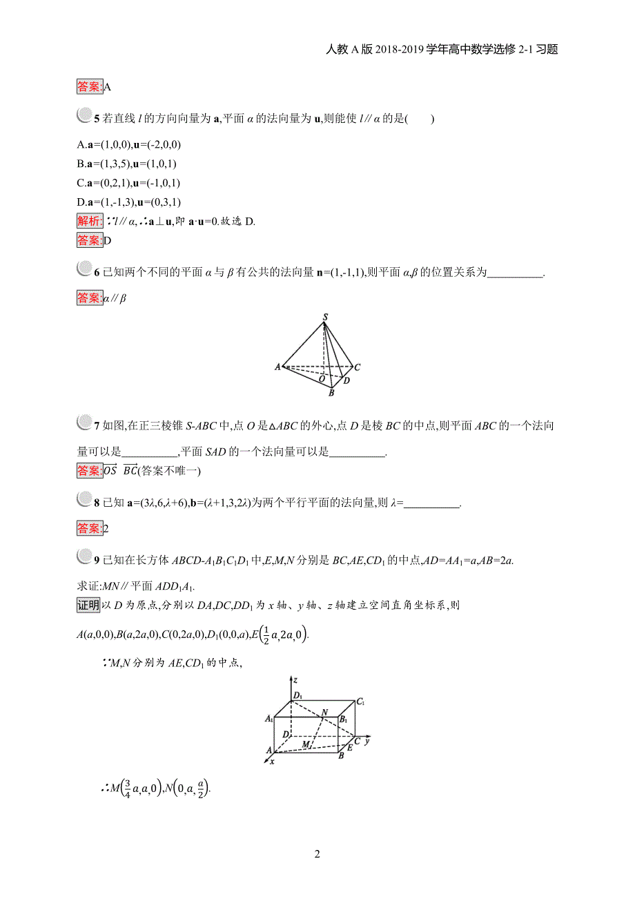 2018年高中数学人教a版选修2-1第3章空间向量与立体几何 3.2.1习题含解析_第2页