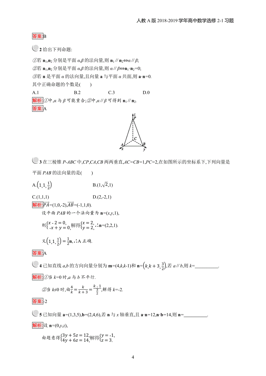 2018年高中数学人教a版选修2-1第3章空间向量与立体几何 3.2.1习题含解析_第4页