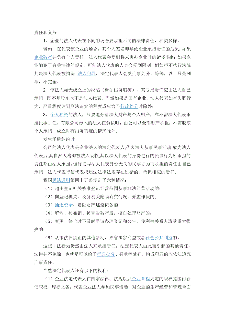 法人代表的风险和好处_第1页