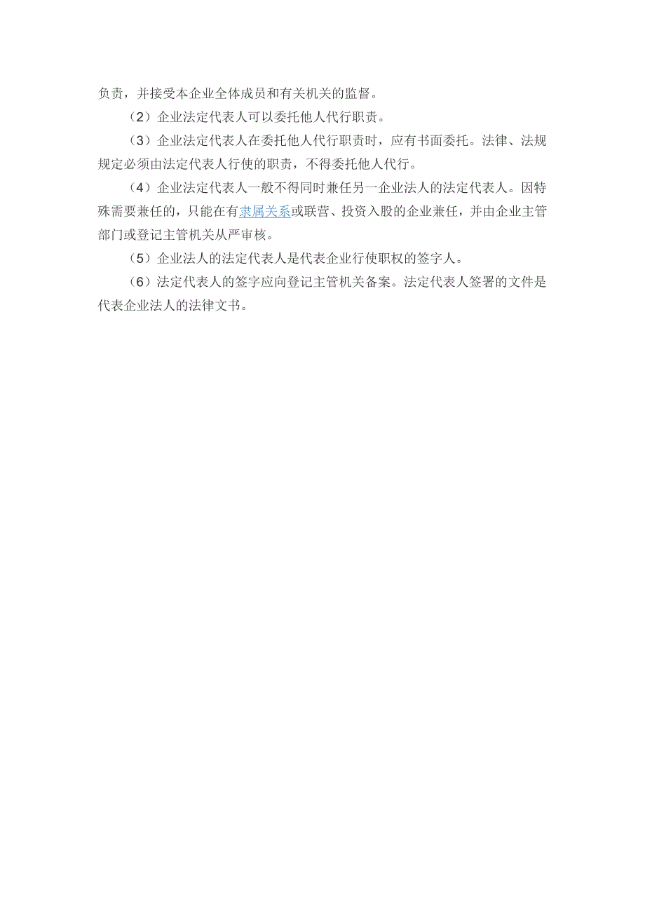 法人代表的风险和好处_第2页