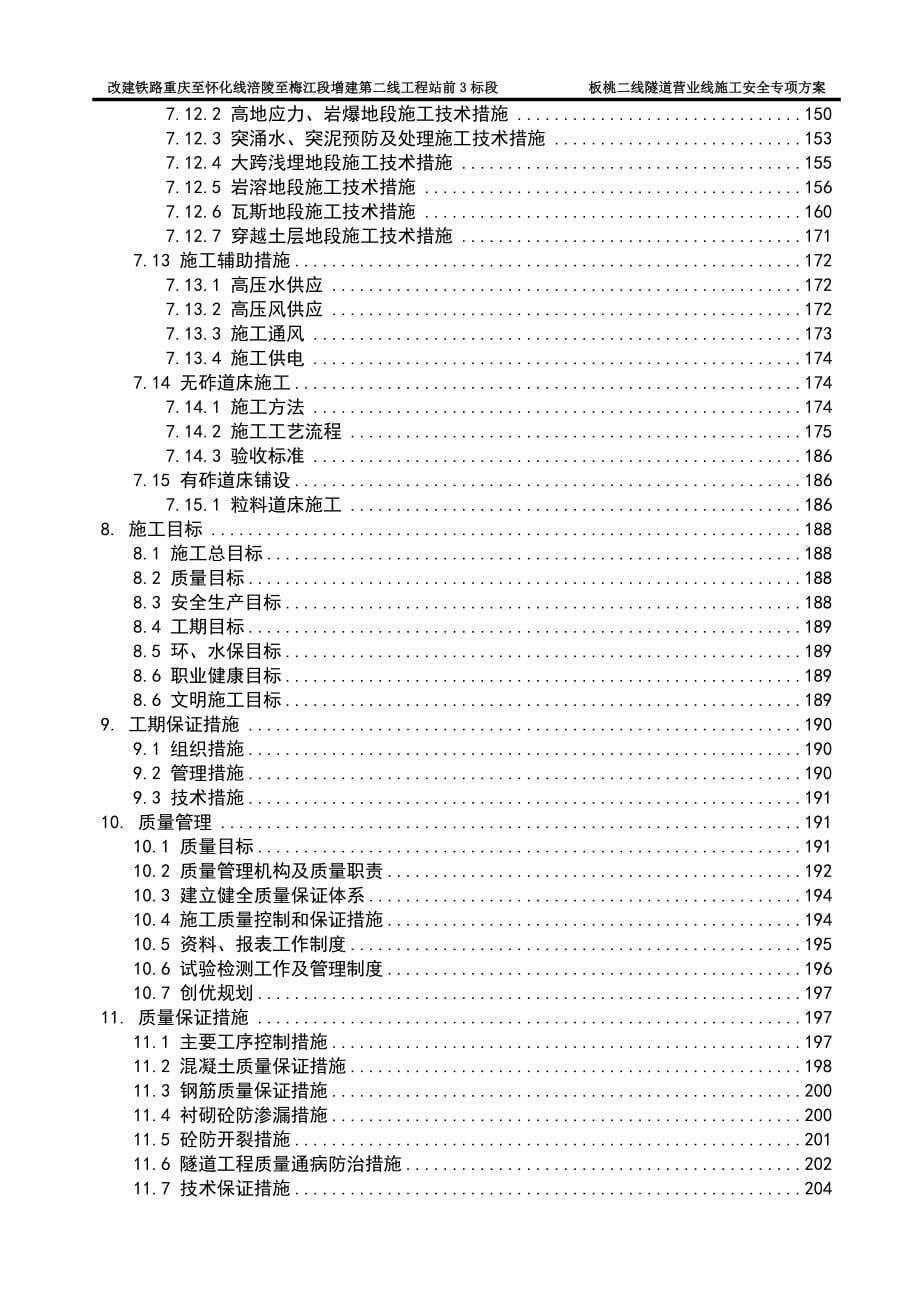 板桃二线隧道营业线施工安全专项方案_第5页