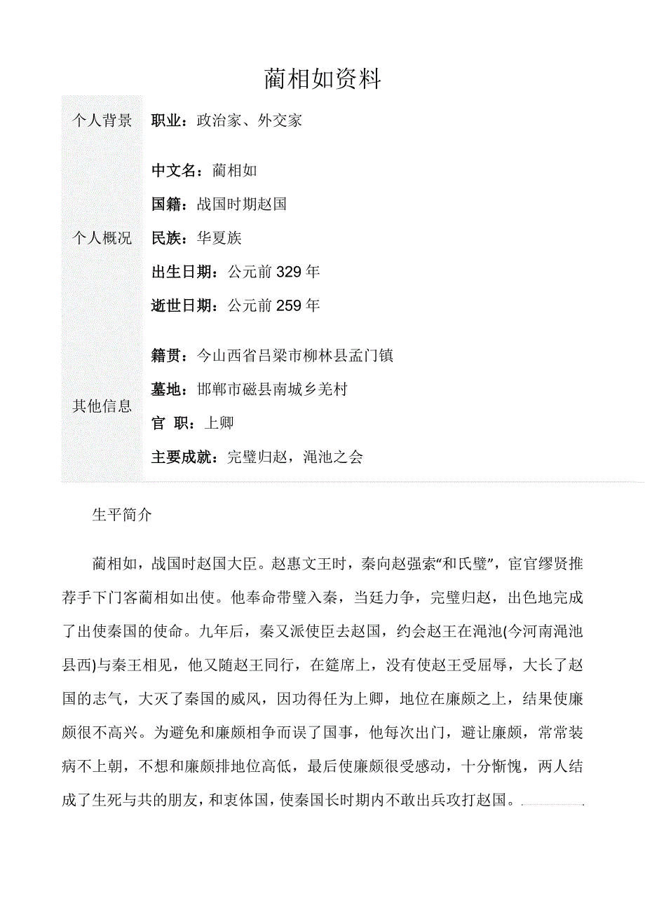蔺相如资料_第1页