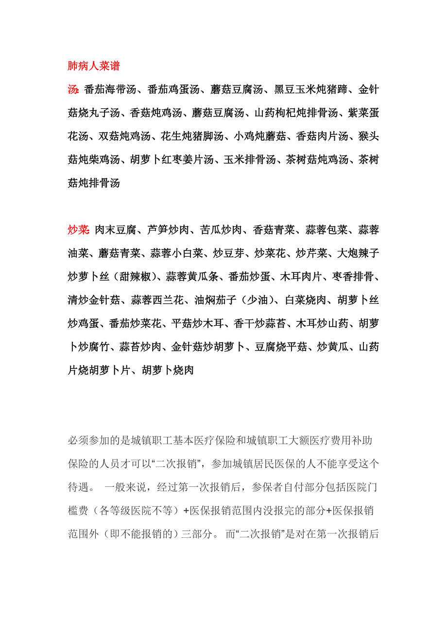 肺癌病人菜谱_第1页