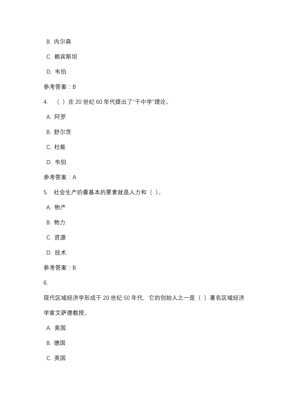 山西电大区域经济学形考作业一_0009(课程号：1405508)_第2页