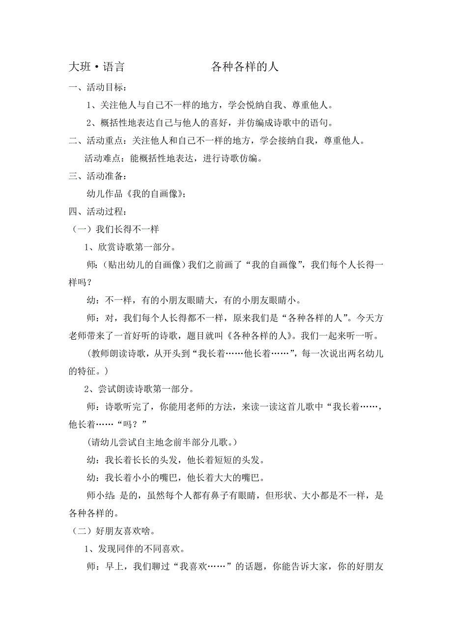 大班·语言·各种各样的人_第1页