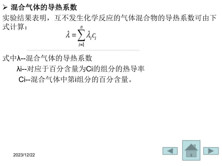 热导分析仪测量原理机械仪表工程科技专业资料_第5页