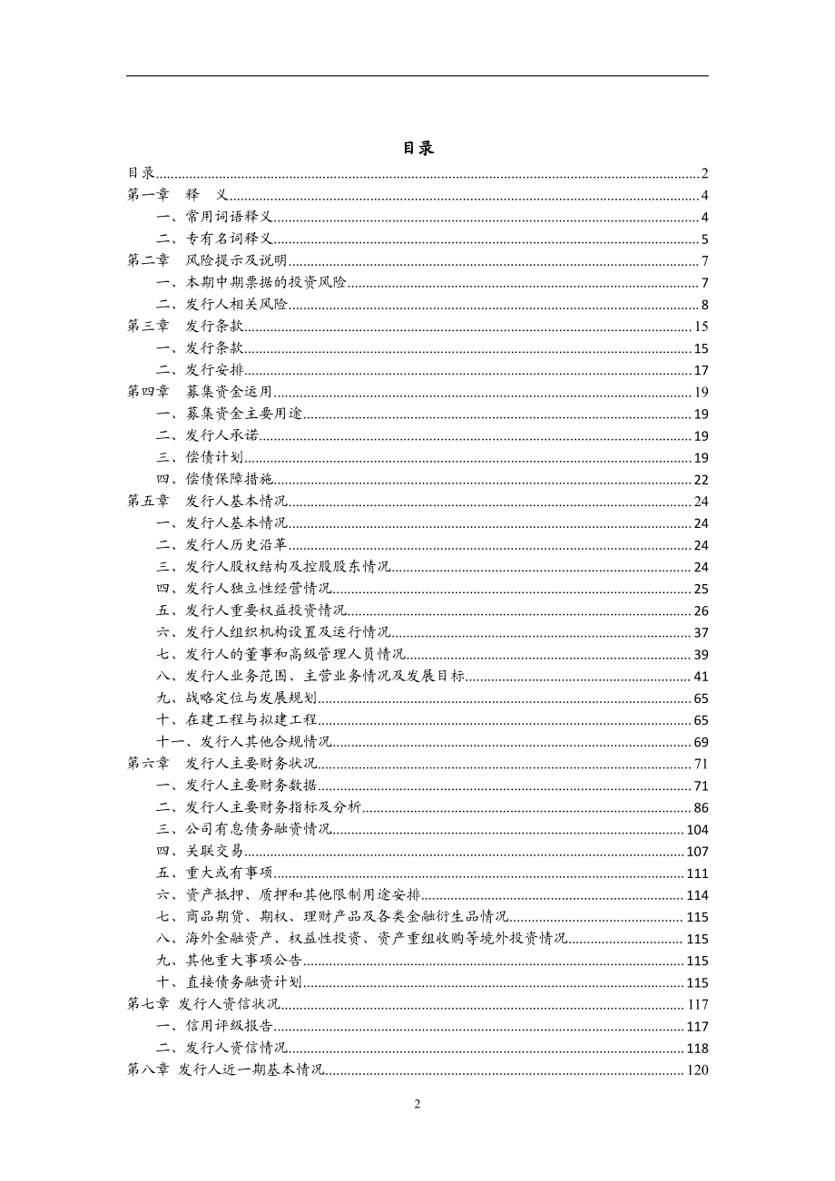 山东高速集团有限公司2015年度第二期中期票据募集说明书_第3页