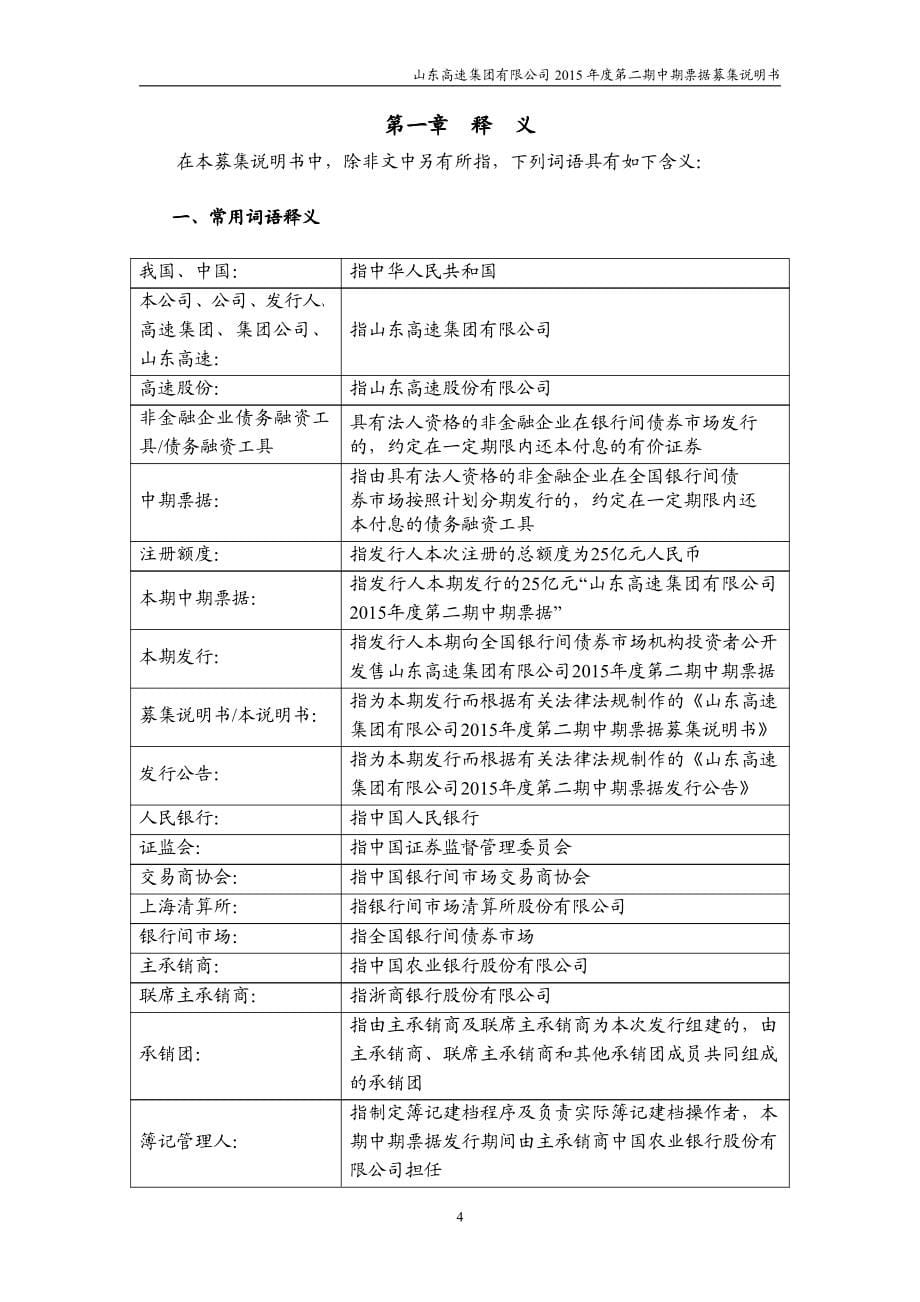 山东高速集团有限公司2015年度第二期中期票据募集说明书_第5页