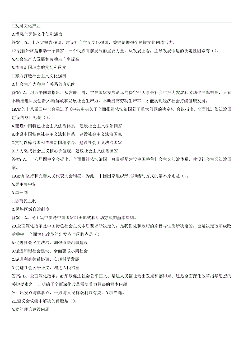 2015年8月内蒙古赤峰市交通运输局直属二级公路收费站招聘考试《公共基础知识》真题与解析_第4页