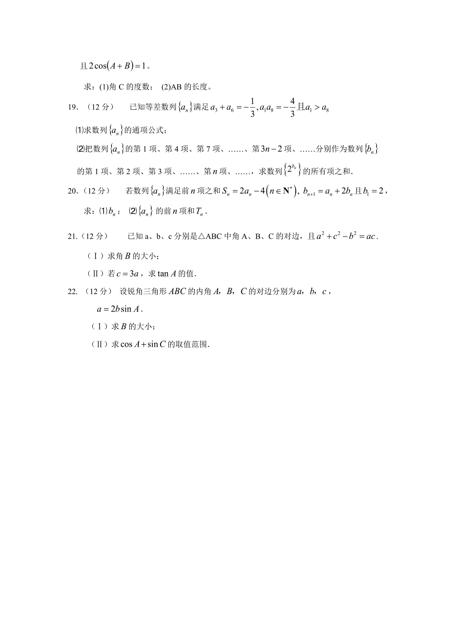 河南省鹤壁市淇县第一中学2016-2017学年高二上学期第一次月考数学试题word版含答案.doc_第3页