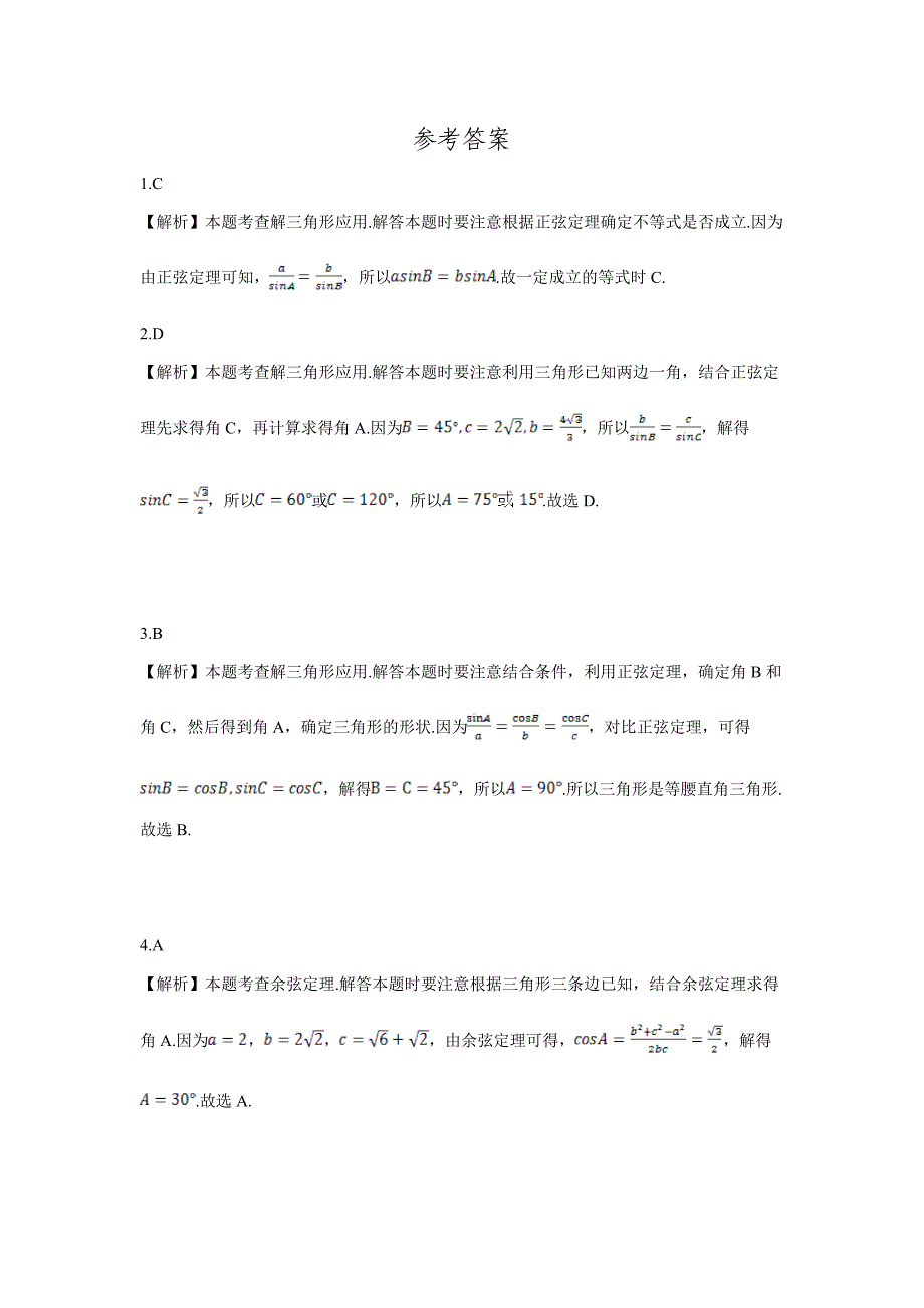 河南省鹤壁市淇县第一中学2016-2017学年高二上学期第一次月考数学试题word版含答案.doc_第4页