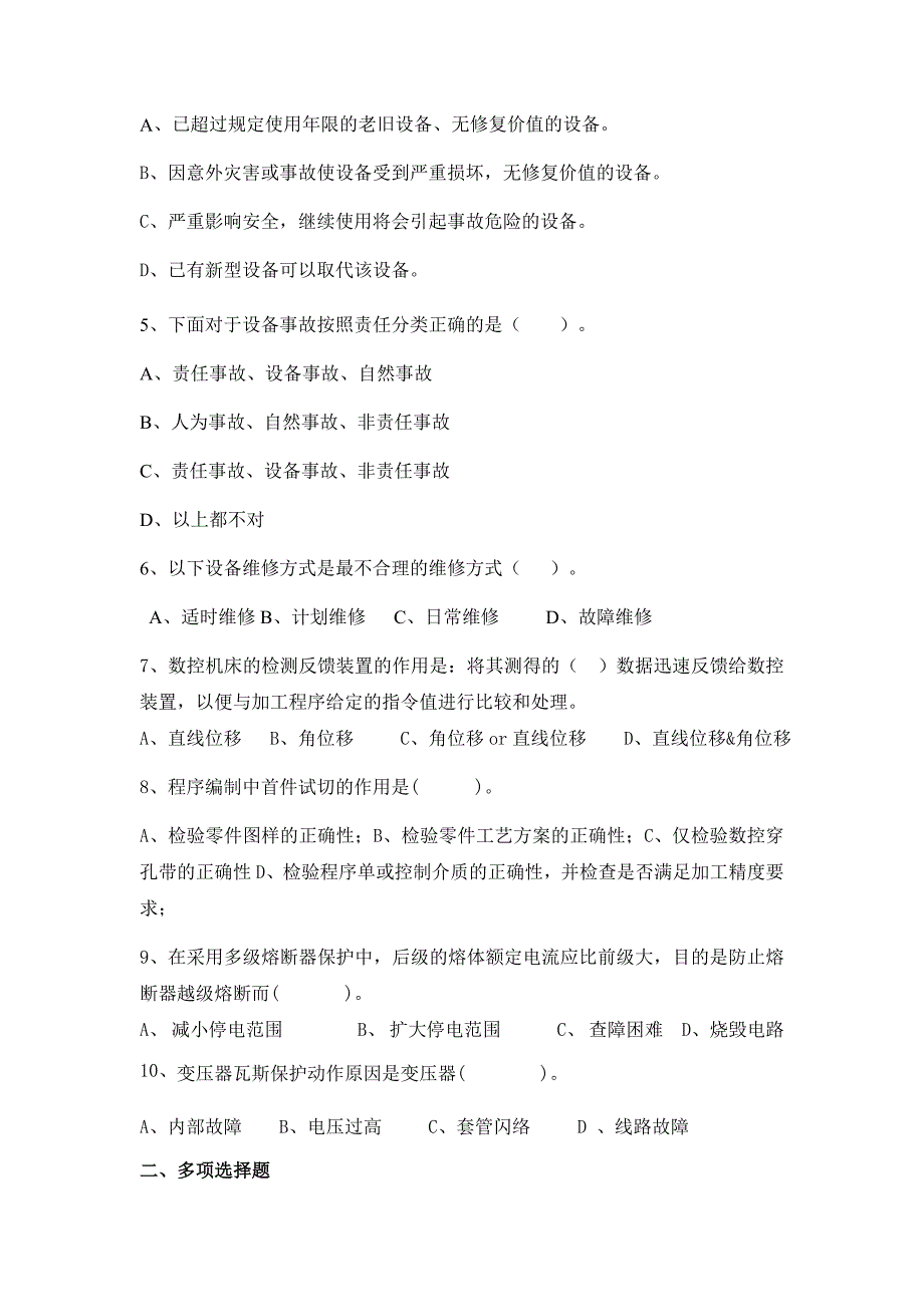 设备工程师考试模拟题_第2页