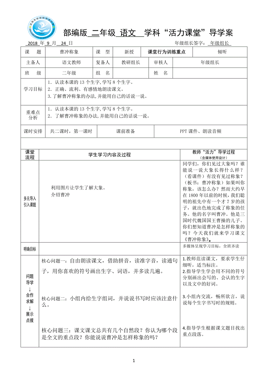 部编二年级语文上册第三单元精品导学案_第1页