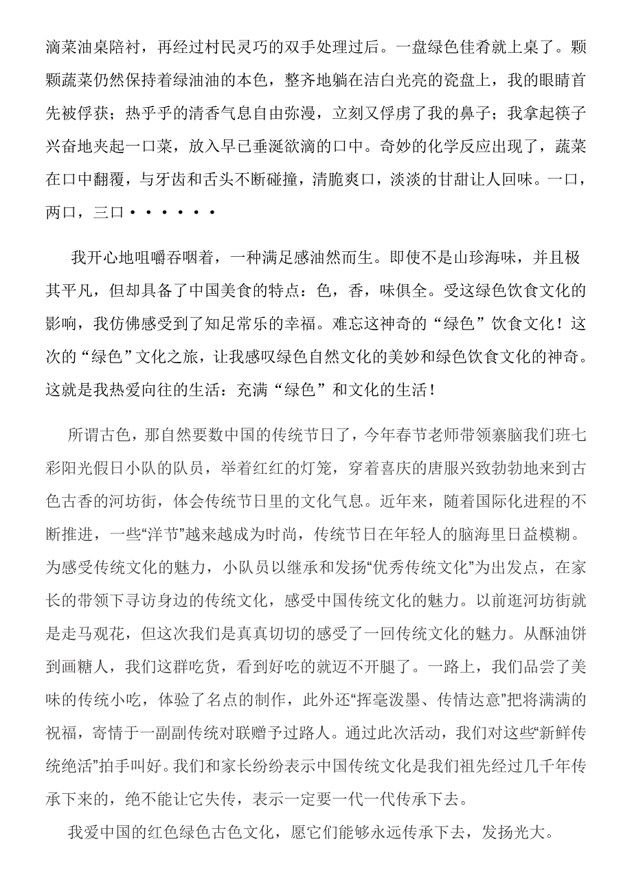 红色绿色古色文化征文_第3页