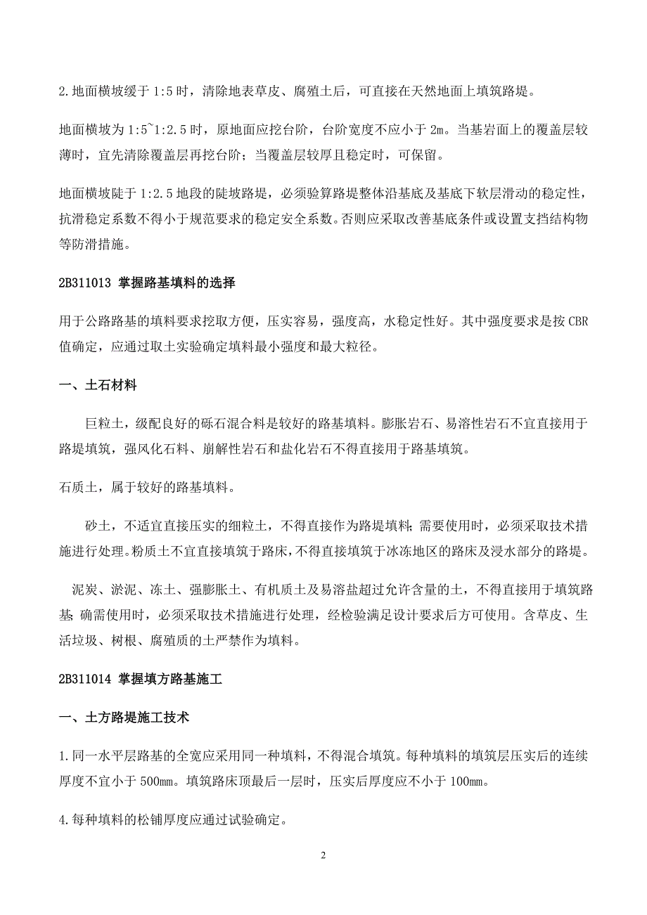 2015年二级建造师公路实务重点包 过班_保 过班讲义_第2页