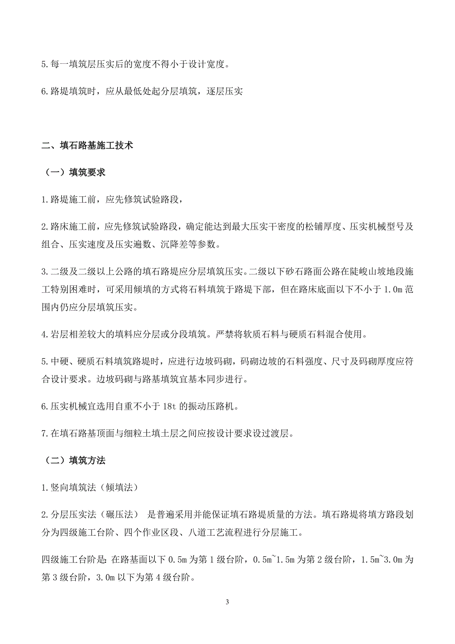 2015年二级建造师公路实务重点包 过班_保 过班讲义_第3页