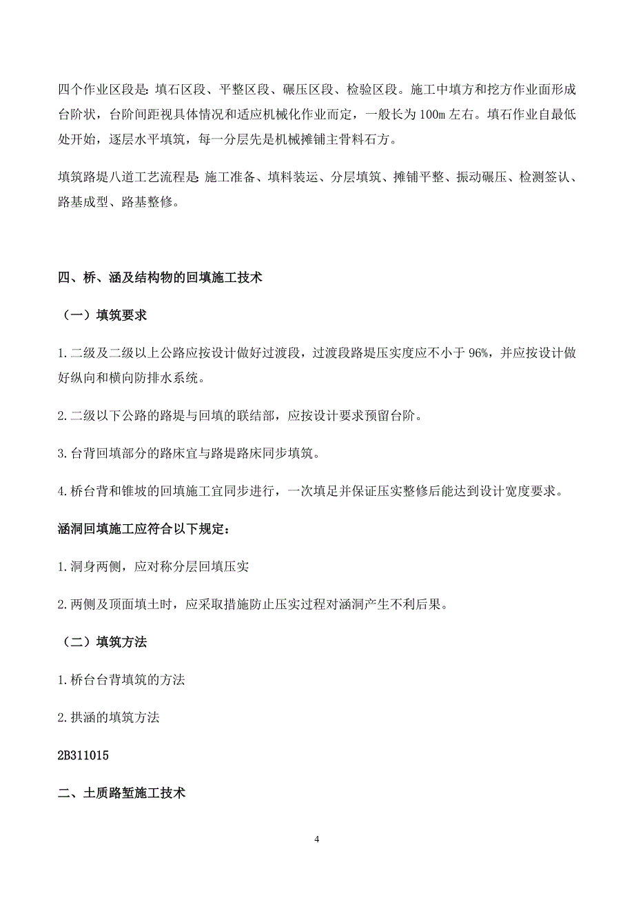 2015年二级建造师公路实务重点包 过班_保 过班讲义_第4页