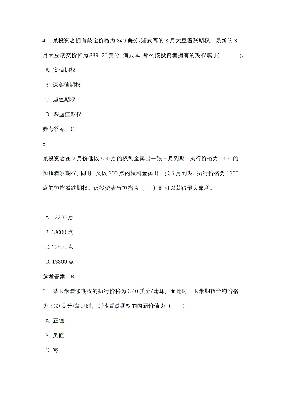 山西电大期货交易实务作业四_0002(课程号：1405108)_第2页