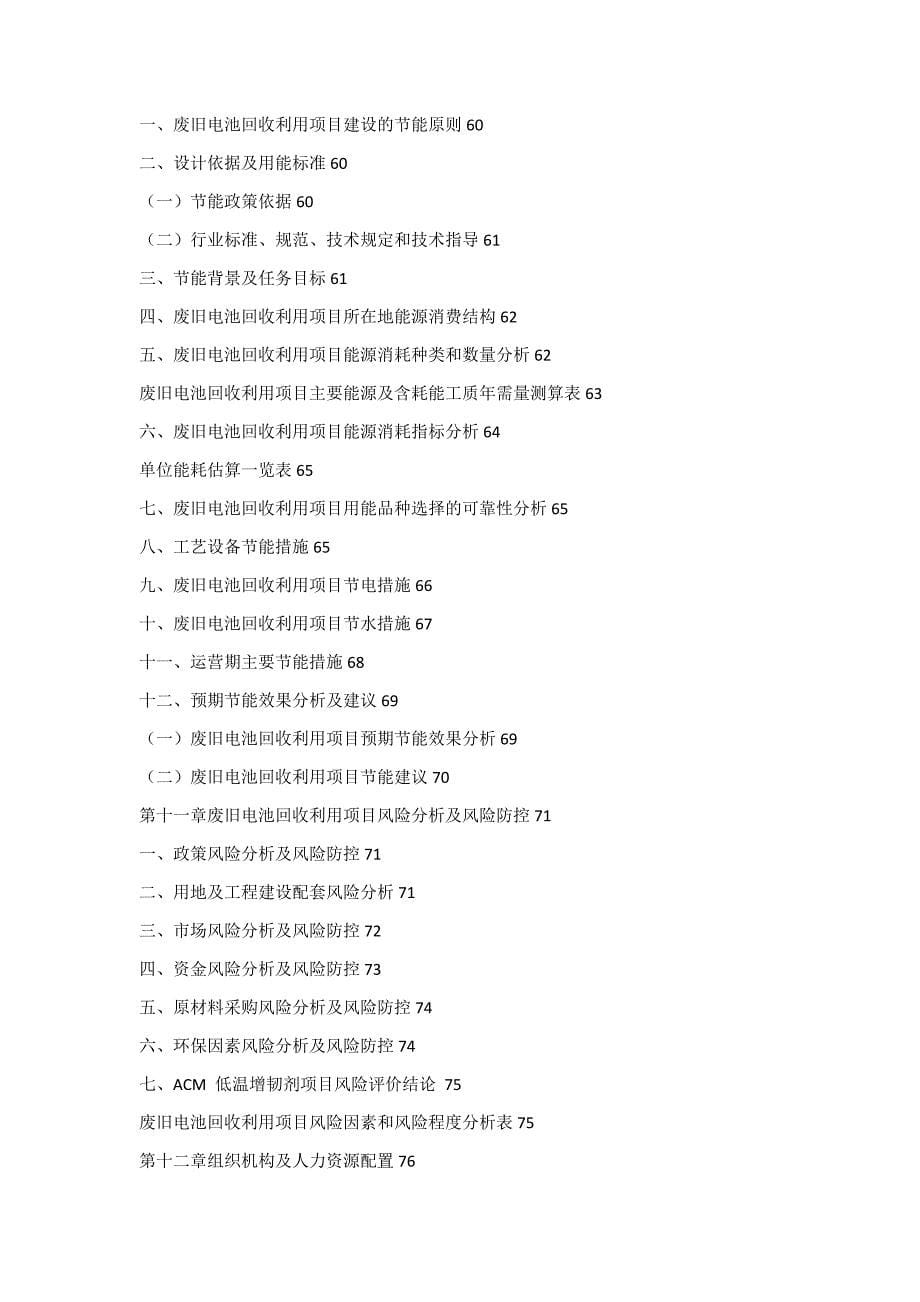 废旧电池回收利用项目可行性研究报告_第5页