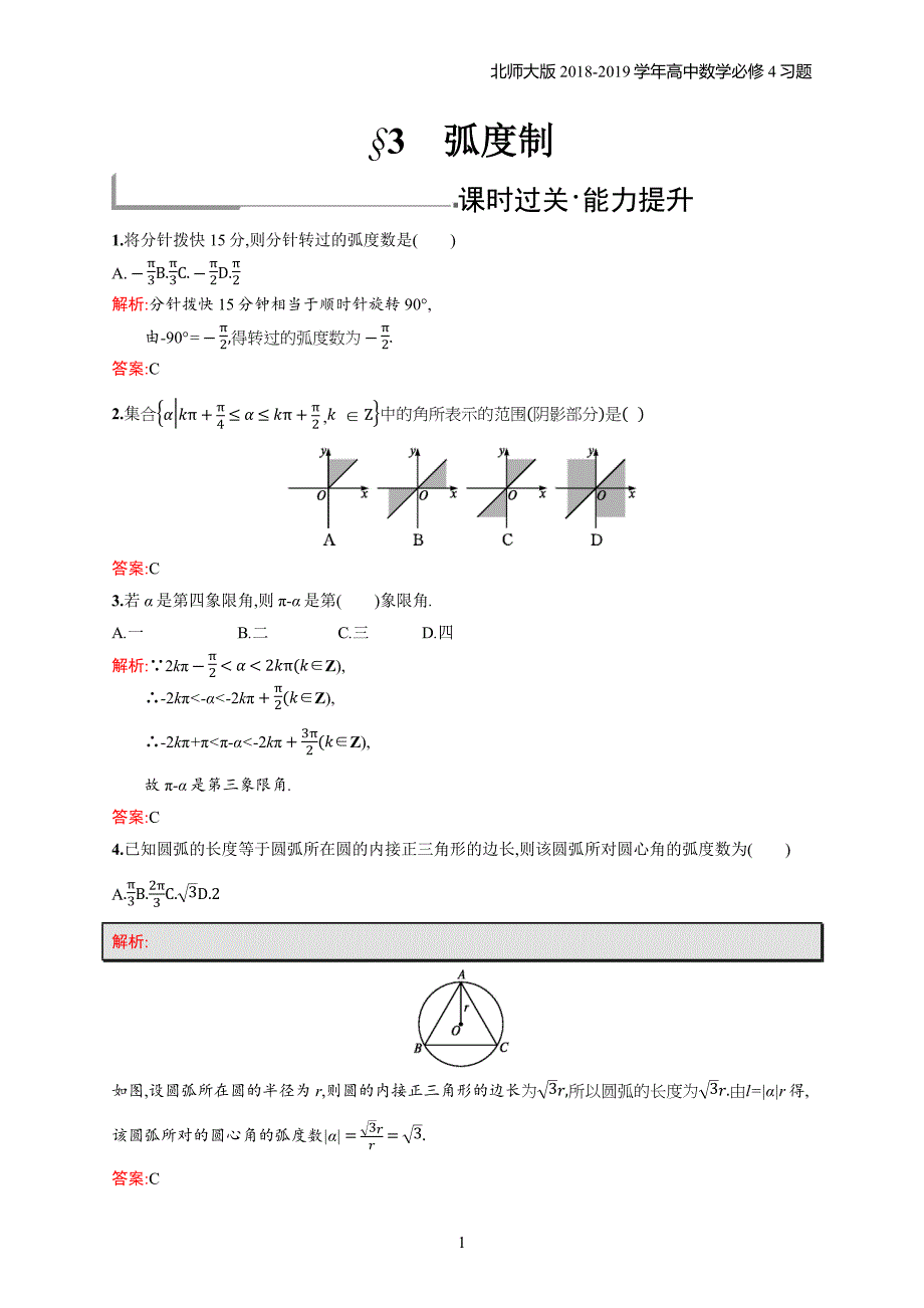 2018年高中数学北师大版必修4第1章三角函数 1.3习题含解析_第1页