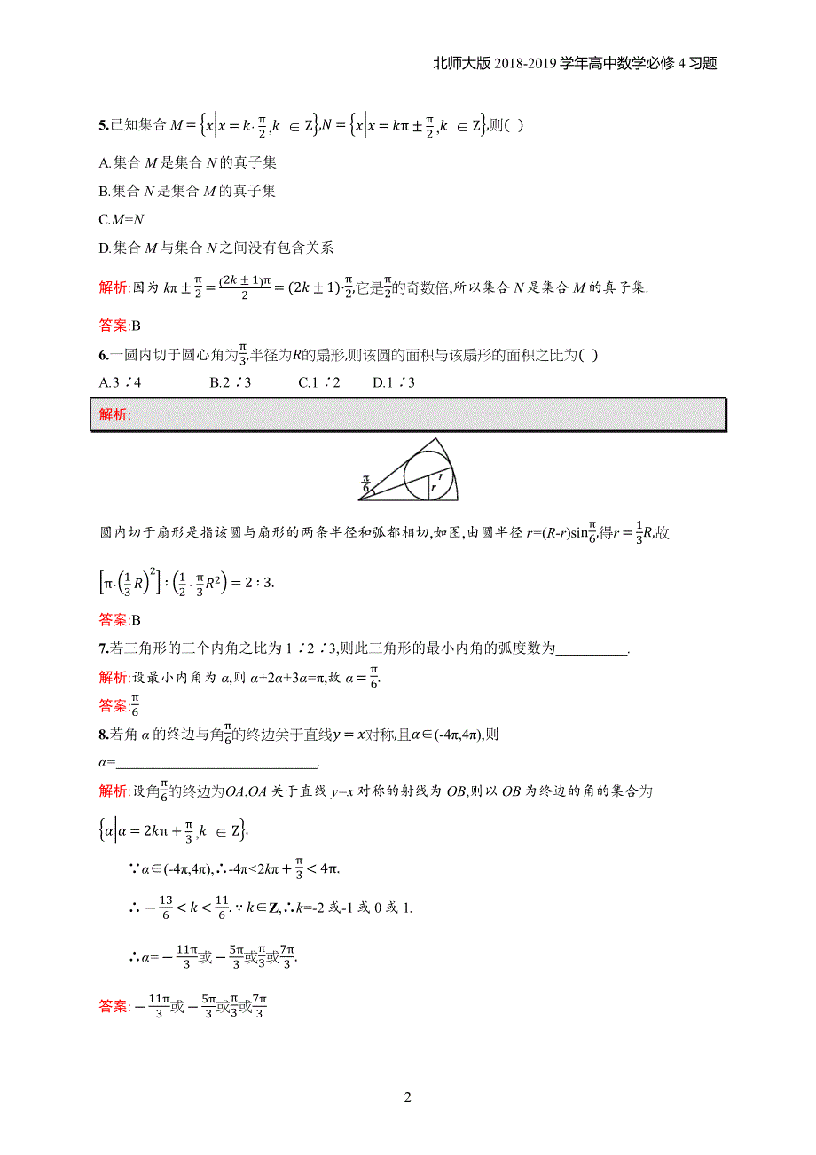 2018年高中数学北师大版必修4第1章三角函数 1.3习题含解析_第2页