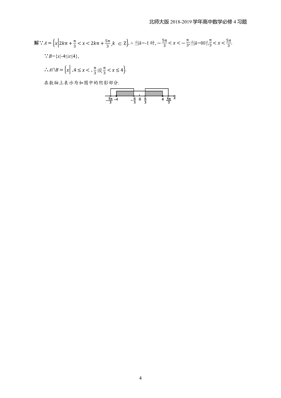 2018年高中数学北师大版必修4第1章三角函数 1.3习题含解析_第4页