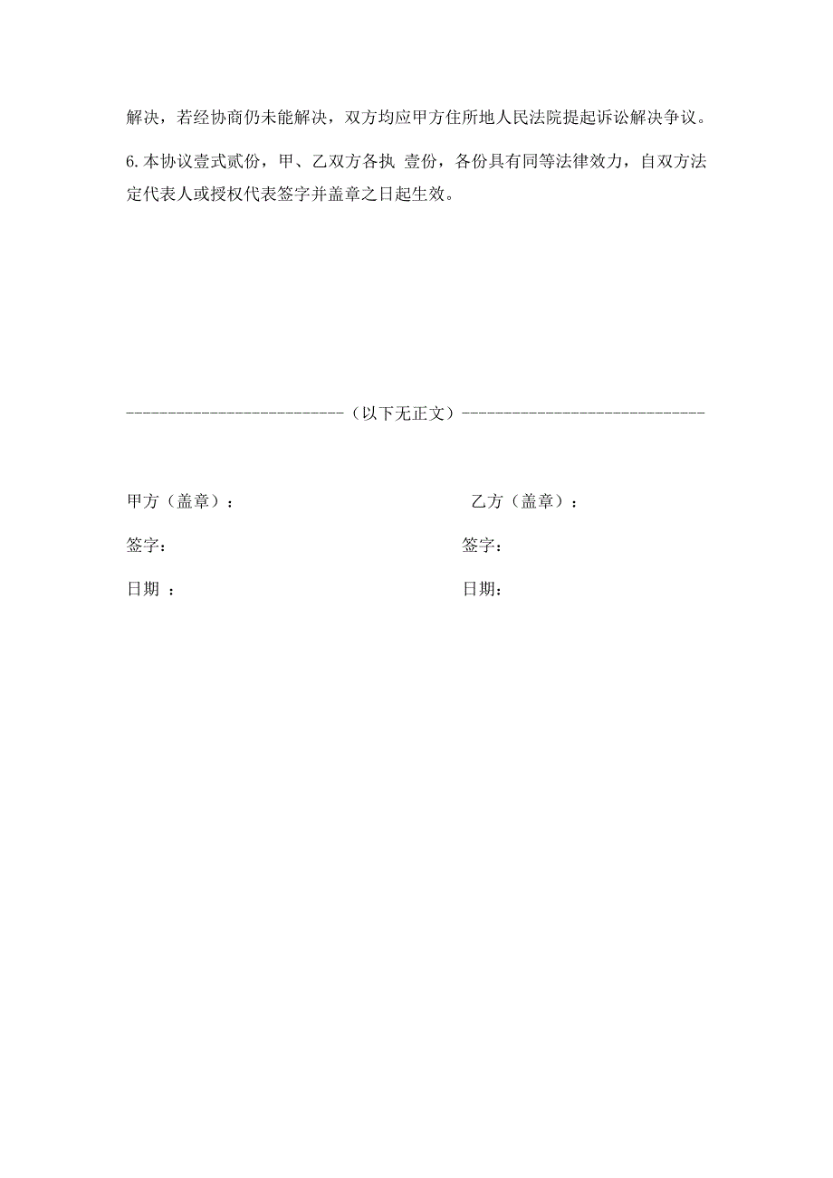 解约协议书_第2页