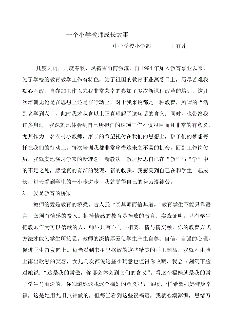 一个小学教师成长故事_第1页