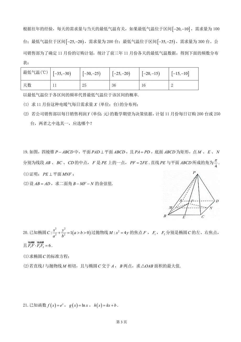 2018年东北三省三校一模考试(数学理科)_第3页